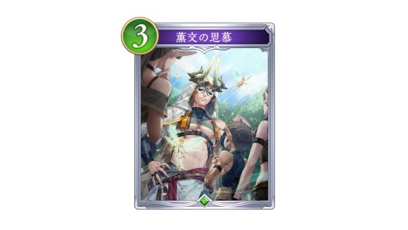 薫交の思慕