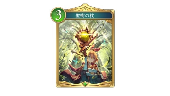 聖樹の杖