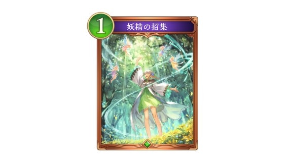 妖精の招集