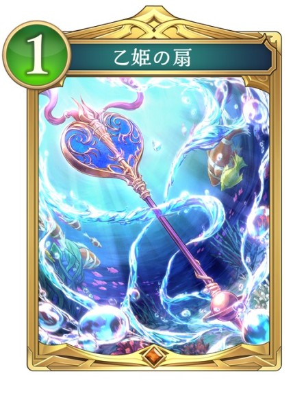 乙姫の扇