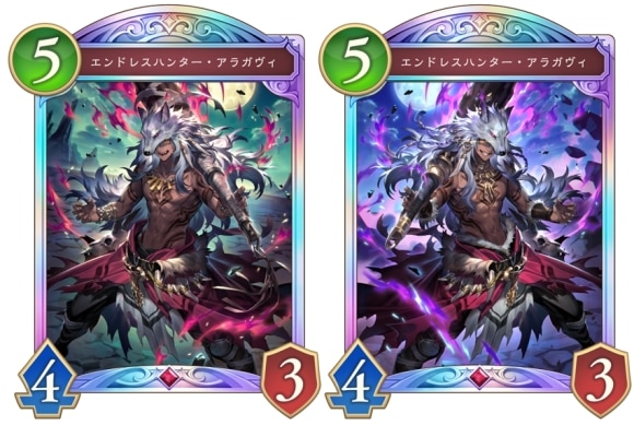 エンドレスハンター・アラガヴィ