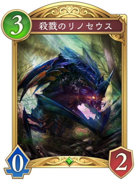 殺戮のリノセウス進化前