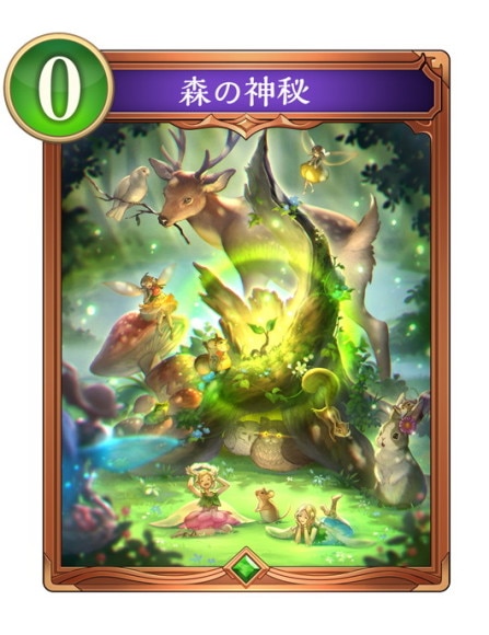 森の神秘