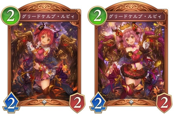 グリードケルプ・ルビィ