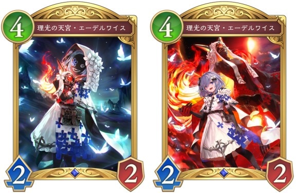 エーデルワイス
