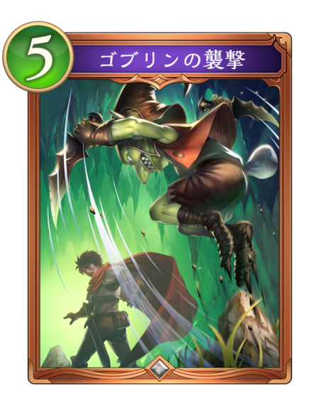 ゴブリンの襲撃