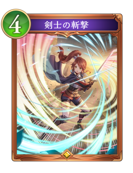 剣士の斬撃