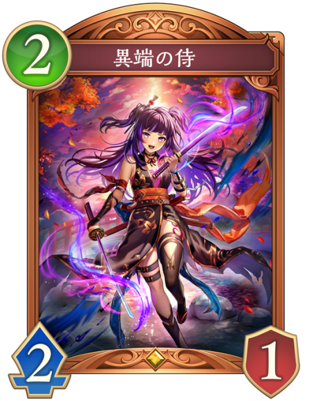 異端の侍 イラスト違い 進化