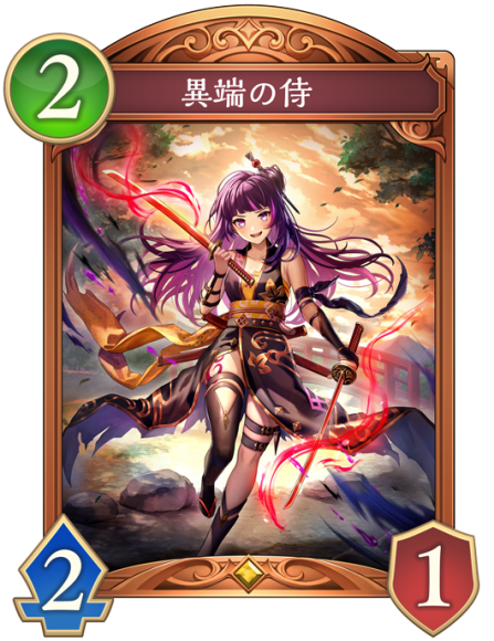 異端の侍 イラスト違い