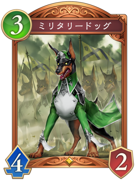 ミリタリードッグ