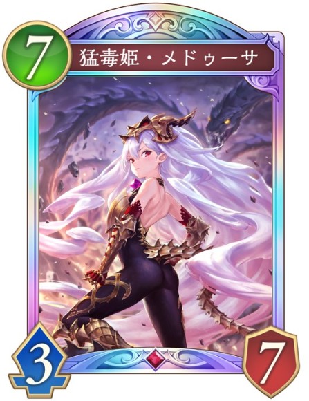 メドゥーサ