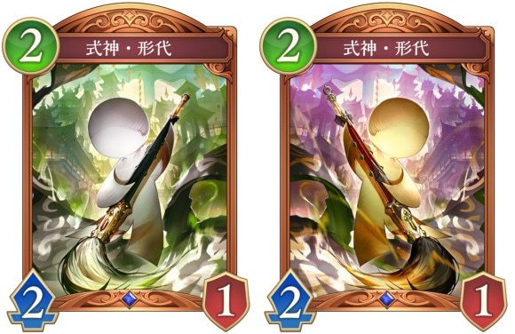 式神・形代