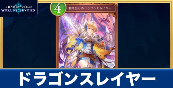 ドラゴンスレイヤー