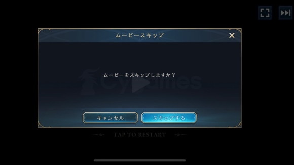ムービーやチュートリアルはスキップする