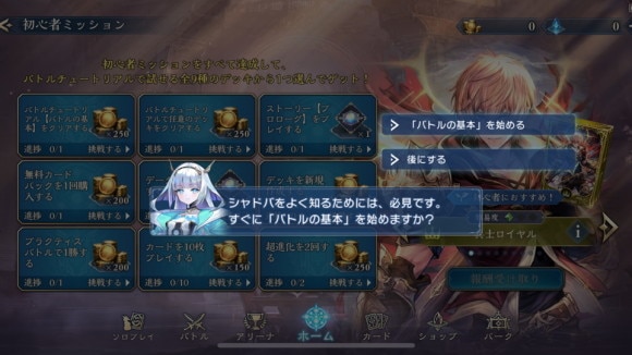 バトルの基本は「後にする」を選択