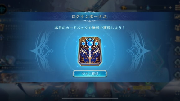 ログインボーナスで1パック開封する