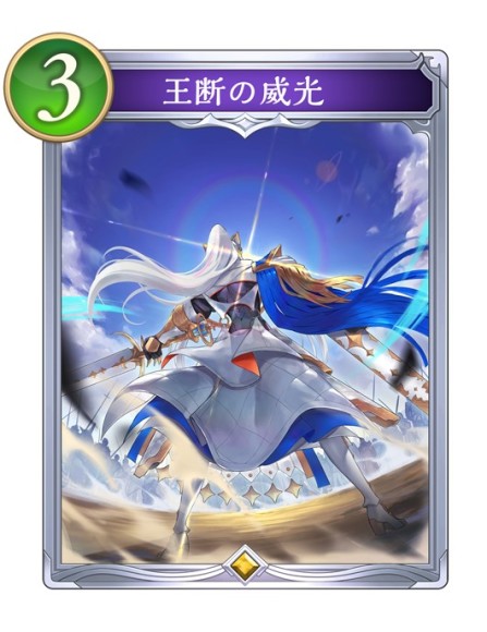 王断の威光
