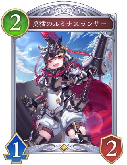 勇猛のルミナスランサー