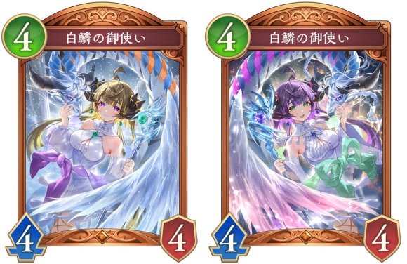 白鱗の御使い