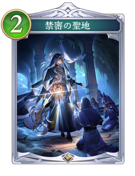 禁密の聖地