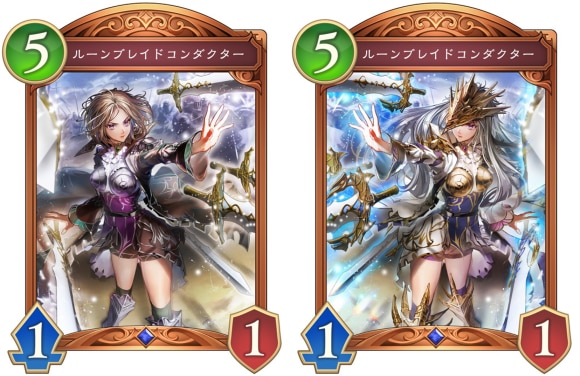 ルーンブレイドコンダクター