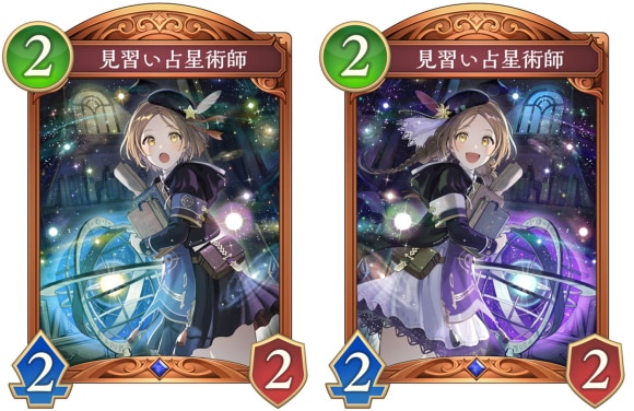 見習い占星術師