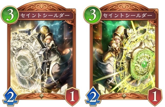 セイントシールダー