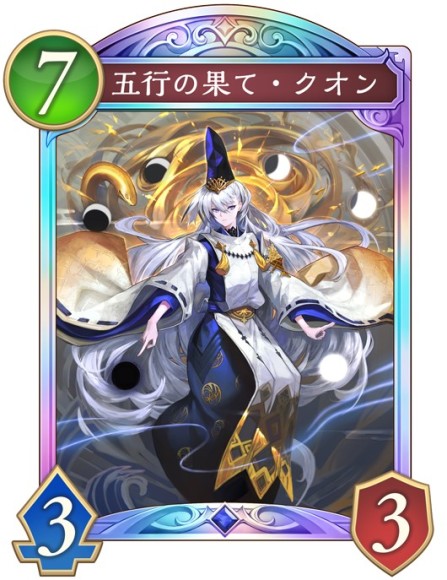 五行の果て・クオン