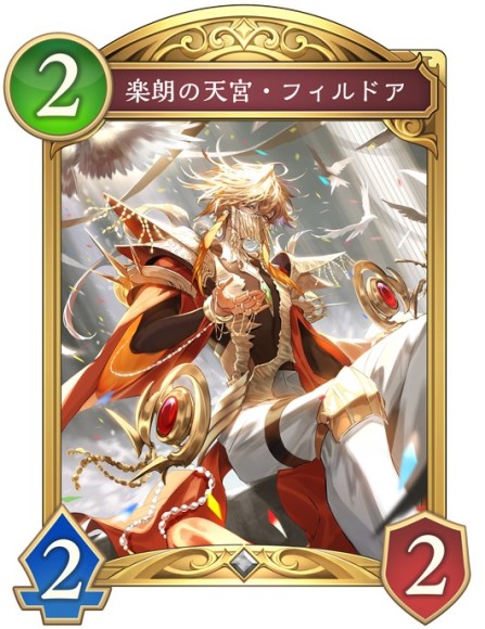 楽朗の天宮・フィルドア