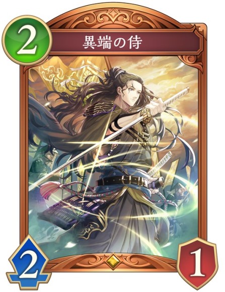 異端の侍