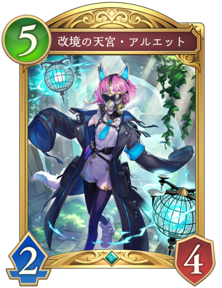 改境の天宮・アルエット