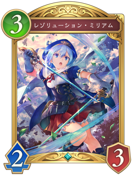 レゾリューション・ミリアム