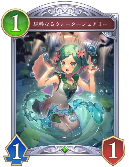 純粋なるウォーターフェアリー