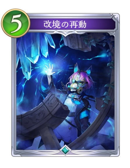 改境の再動