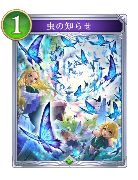 虫の知らせ