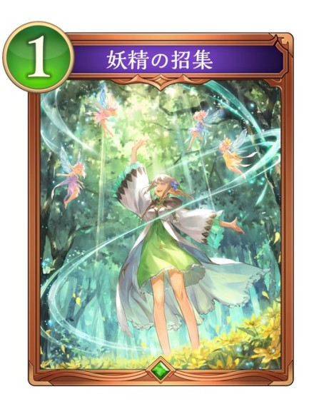 妖精の招集