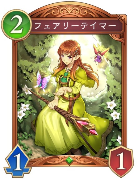 フェアリーテイマー