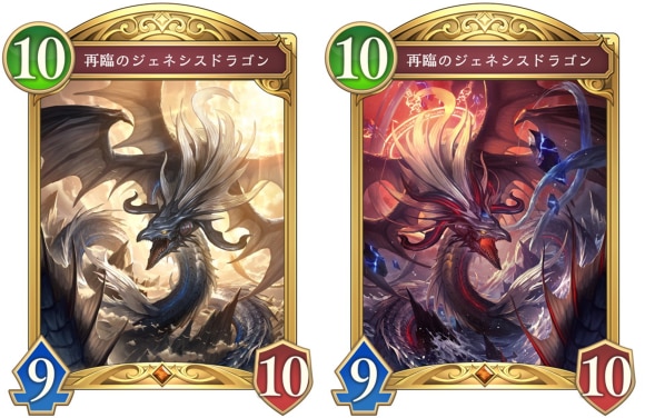 再臨のジェネシスドラゴン
