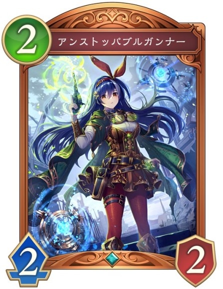 アンストッパブルガンナー