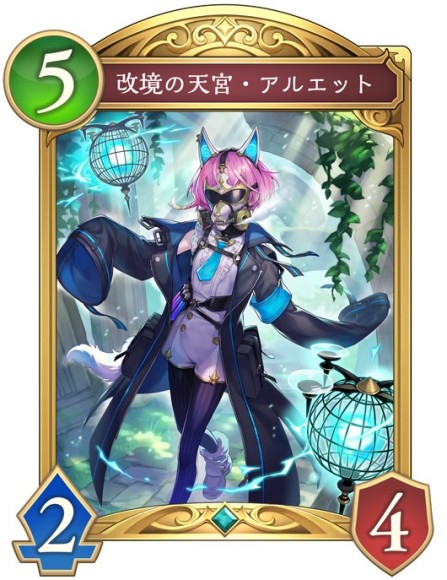 改境の天宮・アルエット