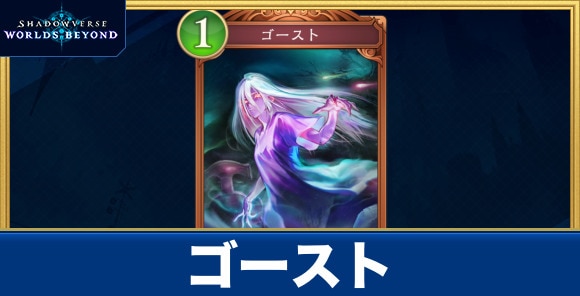 ゴースト