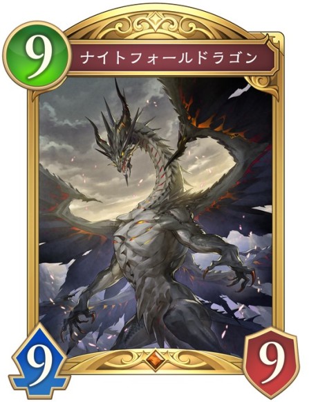 ナイトフォールドラゴン
