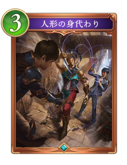 人形の身代わり