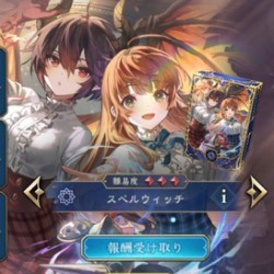 シャドバ　スペルウィッチアイコン