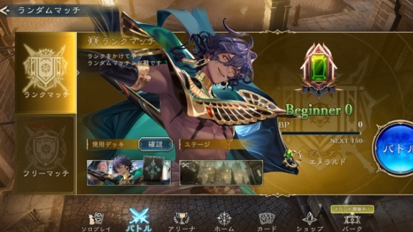 シャドバ　ランクマ