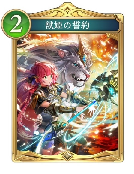 獣姫の誓約