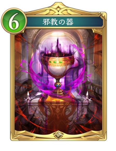 邪教の器