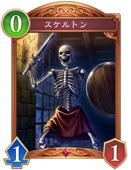 スケルトン