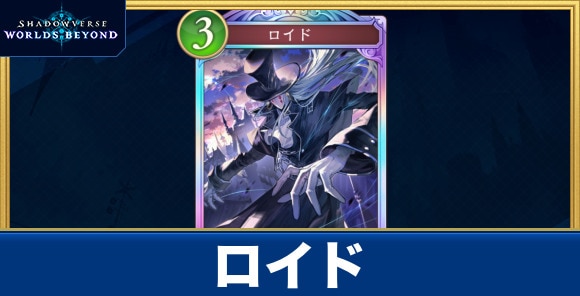 ロイド