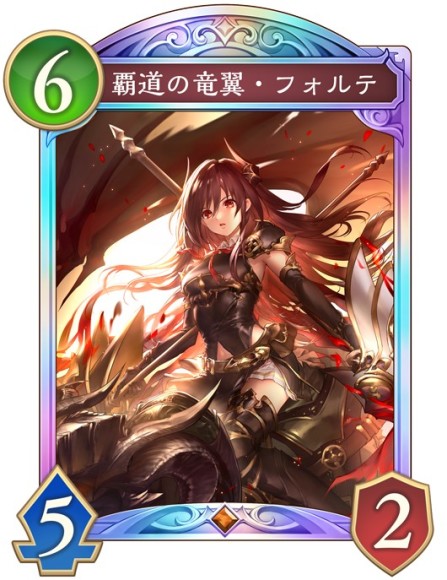 覇道の竜翼・フォルテ